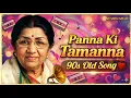 Lagu Panna Ki Tamanna Cover song | Lata Mangeshkar - Kishore Kumar | 90s Old Song | Song Recreation