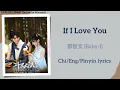 If I Love You - 都智文 (Baby·J)《斗罗大陆之燃魂战 The Land of Warriors》Chi/Eng/Pinyin lyrics