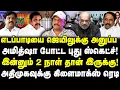 Download Lagu எடப்பாடியை ஜெயிலுக்கு அனுப்ப அமித்ஷா போட்ட புது ஸ்கெட்ச்!இன்னும் 2 நாள் தான் இருக்கு! |