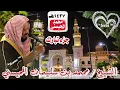 Download Lagu Juz’ Tbark *** 1437 AH Sheikh Muhammad Al-Muhaisni