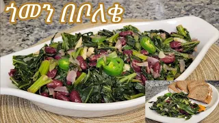  ethiopian food special gomen with beans tibs recipe