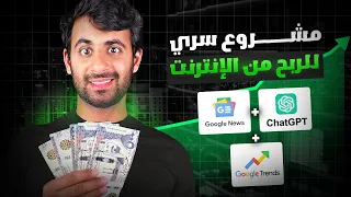 مثلث الربح من الذكاء الاصطناعي مشروع قليل يعرفوه للربح من الانترنت بذكاء 