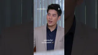มาถึงก็รื้อระบบเก่าเลย #ดาวเคียงเดือน #เคนภูภูมิ #ละครช่อง3