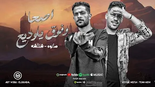 اصحا وفوق ياوديع   نص صحابك جرابيع   حرص من ال منك    شئلشه   عادل صانوه      دندنها