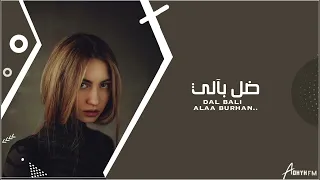 اغاني عراقيه        اكذب لو قلت انساك امثل عايش بدونك   ضل بالي   حصريا    دندنها