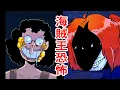 Download Lagu 火爆網絡的海賊王同人恐怖？！到底講了什麼故事？《ONE PIECE VIRUS AU》劇情解説