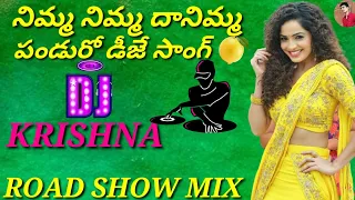 nimma nimma pandu dj song dj folk song 2022 road show mix by dj krishna from yalavarru