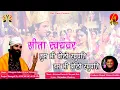 Download Lagu सीता स्वयंवर  | Tum Bhi Bolo Raghupati  or Hum Bhi Bole Raghupati | Chhappan Indori | Maa Bhakti