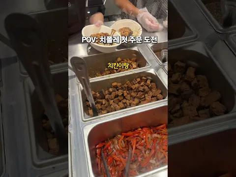 치폴레 방문 전 예습하기..🌯