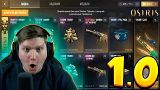 КУПИЛ ВСЁ В ЛАВКЕ ОБНОВЛЕНИЯ STANDOFF 2 1.0 - Osiris