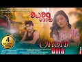 Lagu SPV2/OHONJ DIL-A/NEW SANTALI SONG 2022/NEW SANTALI ALBUM/LATEST SANTALI SONG/PRIYO/MIRANDA/Millions