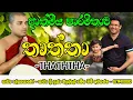 Download Lagu Thaththa Kavi Sinhala | කාව්‍ය ශ්‍රී බදුල්ලේ සමිත හිමි  | Thaththa Kavi Bana
