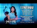 【中韓歌詞】 李碩珉 도겸(DK) - Stay With Me / #毛骨悚然的戀愛OST PART.2/  #오싹한연애OST OST PART.2