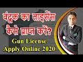 Download Lagu How To Get A Gun License | बंदूक का लाइसेंस कैसे प्राप्त करें? | By Expert Vakil