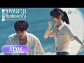 Download Lagu ซีรีส์จีน ซับไทย | จดหมายสิบสองฉบับ（Twelve Letters） | EP.08 Highlight | ดูฟรีครบทุกตอนที่ WeTV.vip