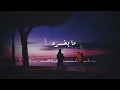 عبدالعزيز لويس - خايف اقوله (حصرياً) | 2020 | Abdulaziz Louis - Khayef Aqola - Abdulaziz Louis