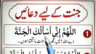Jannat Hasil Karne ki Dauen