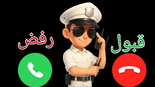 شرطة الأطفال الولد المشاغب ـ مكالمة مخيفة مع الشرطي الصغير ـ إتصال شرطة 