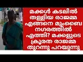 Download Lagu മരണം രാജമ്മക്ക് സമ്മാനിച്ചത് ജീവിതത്തിന്റെ പുതിയ പ്രതീക്ഷകൾ. മക്കൾ മരണത്തിലേക്ക് തള്ളിയിട്ട ഒരമ്മ