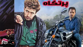 فیلم جنایی پرتگاه نسخه کامل 