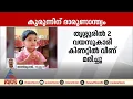 തൃശ്ശൂരിൽ 2 വയസ്സുകാരി കിണറ്റിൽ വീണ് മരിച്ചു