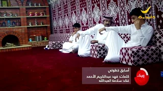 سلامة العبدالله قبل أموت أرجوك شارك وحدتي من القاء الشاعر فهد عبدالكريم الأحمد 