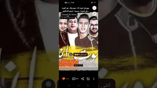 مهرجان اموت انا حمو بيكا نور التوت علي قدورة ميسره فيجو الدخلاوي  مهرجان اموت انا حمو بيكا نور التوت علي قدورة ميسره فيجو الدخلاوي