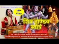 Download Lagu Shiva Tandav Stotra -  Jatata Biga Lajjala - Dharma Das Budhathoki (Shastri)