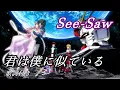 Download Lagu See-Saw \