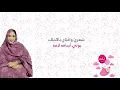 Mouna Dendenni منى دندني l "تماري "أسامة