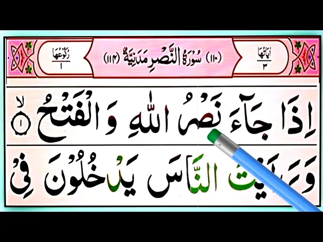 Download MP3 Daily Quran Class:05 || How To Read Surah An-Nasr full || Surah An Nasr || Surah nasr