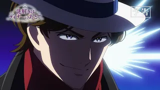 YouTube影片, 內容是推理要在晚餐後 的 第 6 話預告