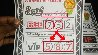 Kerala Lottery Result Today 16 08 2026 Samrudhi SM-68 Lottery Result Lottery Live Results