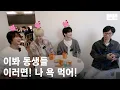 Download Lagu 240321 miniPinggyego : Yu Jae Seok,NCT DREAM(MARK,JAEMIN,HAECHAN) @DdeunDdeunOffice (One Cam) EP.12