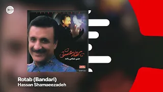 Hassan Shamaeezadeh Rotab Bandari حسن شماعی زاده رطب OFFICIAL TRACK 