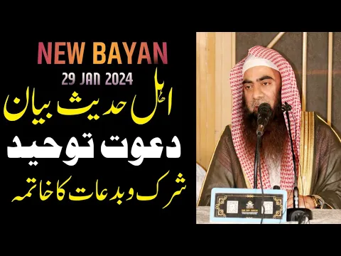 Download MP3 tauseef ur rehman rashdi || new bayan 2024 || latest bayan || ahle hadees bayan