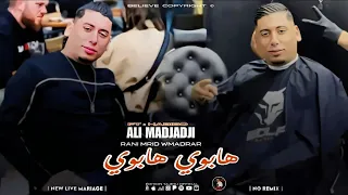 Cheb ALi Madjadji 2026 هابوي هابوي Rani Mrid Wmadrar Music Live 