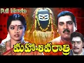 Lagu Maha Shivaratri Full Length Telugu Movie