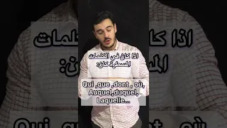 نقطة مجانية في الفرنسية في الباك مع استاذ Elhafaia 