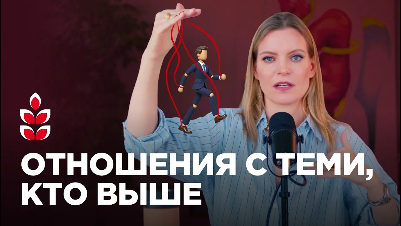 10 принципов работы с руководителями, собственниками и акционерами / Колосок: video thumbnail