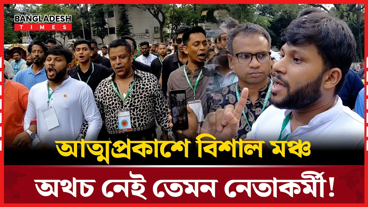 আরেকটি নতুন রাজনৈতিক দলের আত্মপ্রকাশ!