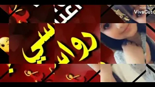 اغنية على اسم رواسي 