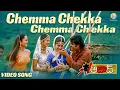Download Lagu Chemma Chekka Chemma Chekka Full Video Song l Aazad l Nagarjuna | Soundarya | Mani Sharma