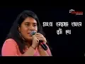 Download Lagu মহুয়ায় জমেছে আজ মৌ গো (Mohuay jomeche aaj mou go) | Asha Bhosle | Live Singing On Stage