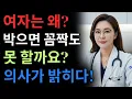 이 3가지 비밀을 놓치면, 평생 여자의 마음을 이해할 수 없습니다!. 노후건강 | 노후지혜 | 장수비결 | 오디오북