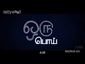 Download Lagu Oru Poi (Tamil) - Official Trailer