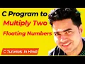 C Program to Multiply Two Floating Point Numbers C Tutorials For Beginners In Hindi