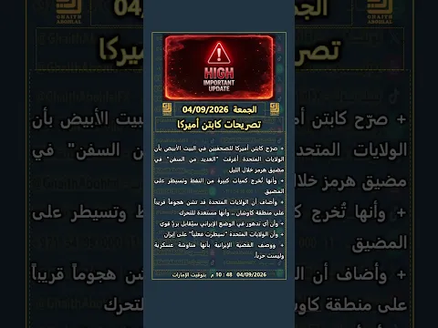 كابتن أميركا | الجمعة 04/09/2026