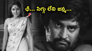 ఛీ...! సిగ్గు లేని జన్మ ...! | Jayapradha, Rajinikanth | Anthuleni katha | ETV Cinema