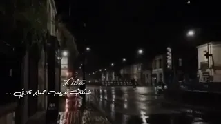 روح حالات واتس اغنية ريحة مطر والجو ليل عمر شعبان وذياد جمال 